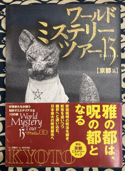 四季運〉算命術精義―学校で教えない実践法を教えます 算命術の