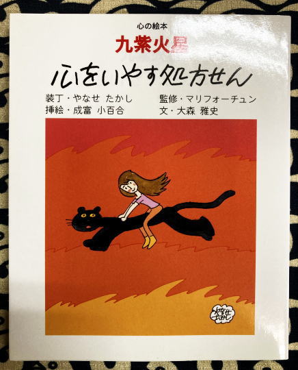 爆買い 英語 訳註 高島嘉右衛門占例集（改訂版） 竹中利貞 鴨書店 平成19年 その他