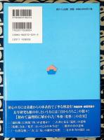 最新四柱推命理論　四柱推命で何がわかるか？