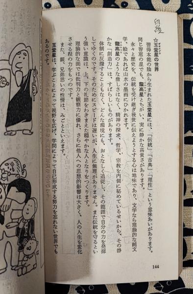 【17,500×8冊、19,000×2冊】算命学1〜8、心技編上下☆※中古　占い 宅配買取】八木橋信忠著4冊セット「中国占星術算命学守護神