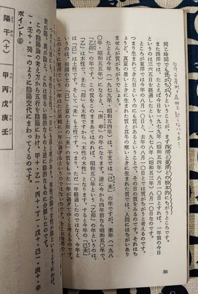 算命学(宿命編) 生年月日で宿命を知り、運命をひらく本 | 八木橋信忠 算命学(宿命編) 生年月日で宿命を知り、運命をひらく本 | 八木橋信忠