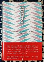 目的達成法としての奇門遁甲学入門