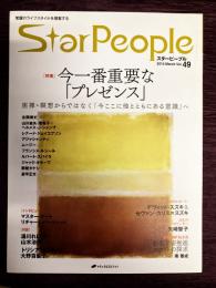 スターピープル　覚醒のライフスタイルを提案する Vol.49(StarPeople 2014 March)　特集：今一番重要な「プレゼンス」