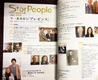 スターピープル　覚醒のライフスタイルを提案する Vol.49(StarPeople 2014 March)　特集：今一番重要な「プレゼンス」