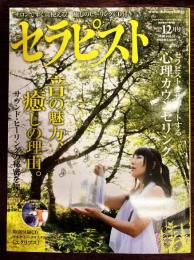 セラピスト　Vol,52（2010年12月号）