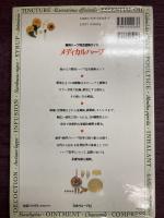 メディカルハーブ　薬用ハーブ完全図解ガイド