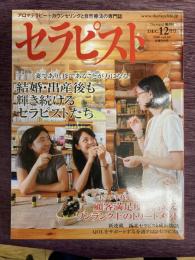 セラピスト　Vol,40（2008年12月号）