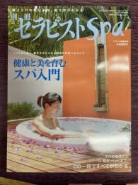 セラピスト　Spa　（2006年9月号別冊）