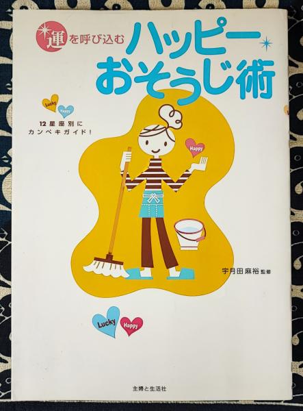 Amazon.co.jp: 算命学 (本科編 2) (伝習院算命学テキスト 3