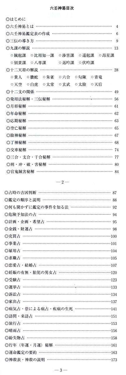 六壬神易(宮田有峯) / 鴨書店 / 古本、中古本、古書籍の通販は