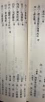 珍本 術数叢書 21 　建立曼荼羅及揀擇地法外八種