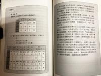 三天学会算八字