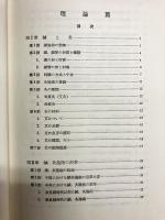 鍼灸の科学 理論篇