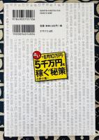 占いで副業月10万円～年収5千万円を稼ぐ秘策
