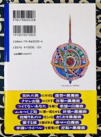 ニクイ男、イやな上司の呪い方教えます　運命を変える白魔術黒魔術