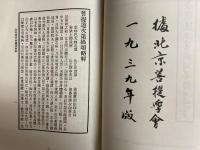 藏密修法秘典　(全5冊)