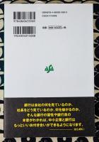 あなたの会社が赤字でも「借りてください!」と銀行に言わせる方法