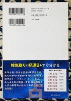 令和五年（2023）　東西開運暦　創立49年