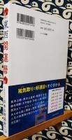 令和五年（2023）　東西開運暦　創立49年