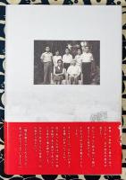 ただひたすら　真剣に　～齋藤信夫の人生～