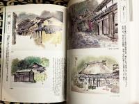 水彩で描く東海道スケッチの旅