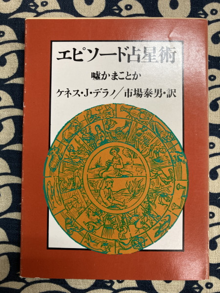 【オープニングセール】 開運風水暦 2008年版(鮑黎明) / 鴨書店 / 古本、中古本、古書籍 住まい+暮らし+子育て