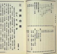 江湖算命書