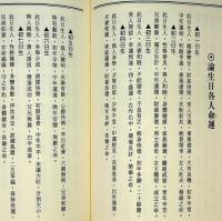 江湖算命書