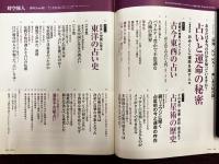 時空旅人 2018年 3月号 Vol.42 ［ 占いと運命の秘密 ］
