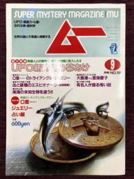 ムー　1991年9月号No.130号　特集＝UFO新時代の幕あけ・MJ-12文書漏洩事件◆南海の未知生物を追う！◆＜対談＞大島渚vs宜保愛子◆血と破壊のエスピオナージ