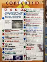 ムー　1991年10月号No.131号　特集＝チャネリング-語りはじめた宇宙・霊的交信の系譜/ブックガイド◆＜シンボル辞典＞神秘図形大百科◆森と木のミステリー