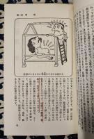 家相の科学　建築学が発見したその真理