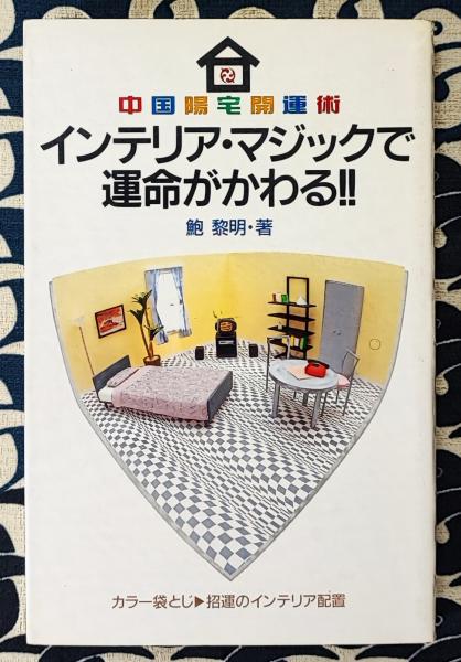 数理大凶殺 あなたの運命を支配する「数」の真理とは(金澤叡主 数理大凶殺 あなたの運命を支配する「数」の真理とは(金澤叡主