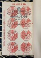 インテリア・マジックで運命がかわる!!　中国陽宅開運術