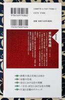 最強の中国占星法　紫微斗数とは何か