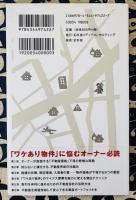 「ワケあり物件」超高値売却法