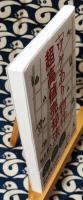 「ワケあり物件」超高値売却法