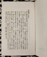 奇門遁甲入門　相手を自分の意のままに動かす ＜プレイブックス＞