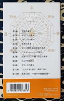 すぐできる　よくわかる　即効！風水一覧表　キッチン、玄関、子ども部屋、オフィス、今のママじゃダメダメ