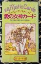 ビーバン・クリスチーナの愛の女神カード（解説書のみ）　日本で初めて紹介され...