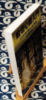 般若心経入門　276文字が語る人生の知恵 ＜ノン・ブック＞