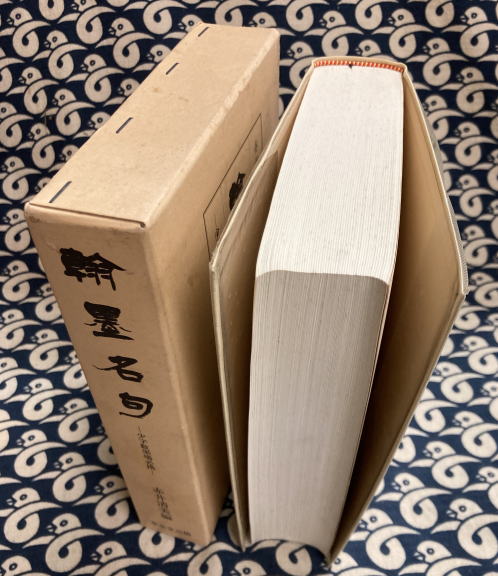 翰墨名句 少字数墨場必携(赤井清美 編) / 古本、中古本、古書籍