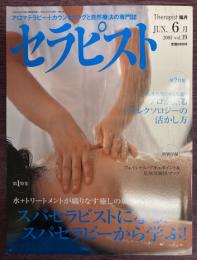 セラピスト　Vol,19（2005年6月号）