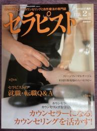 セラピスト　Vol,17（2005年2月号）