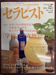 セラピスト　Vol,16（2004年12月号）