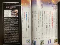 SP精神世界　NO.1　特集：ノストラダムス大予言を考える　本音・世紀末大研究！