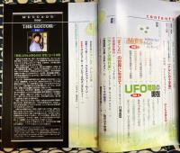 SP精神世界 NO.3　特集：潜在世界からのメッセージ/UFO問題の現在