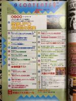 ムー　1995年2月号No171号　1995年2月号No.171号　特集＝墜落UFO　48年目の真実・ロズウェル事件◆オスたちの「精子競争」「殺人行動のメカニズム」◆ネッシーはすでに捕獲されている！◆天使の不思議