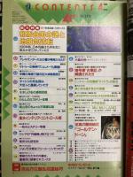 ムー　1995年4月号No.173号　特集＝邪馬台国の謎と地磁気逆転●暗号書「古事記」が解読された！・ギリシア神話との共通点/ユダヤ民族とのつながり/アナキム◆色彩の科学