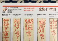 ムー　1995年10月号No.179号　特集＝神々と人類の古代戦争◆地震予知・危険シグナル集